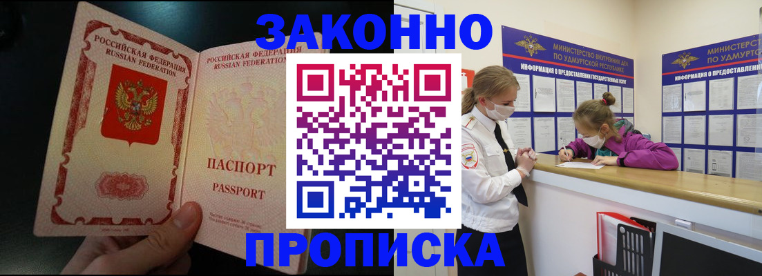 временная регистрация адрес в Барабинске