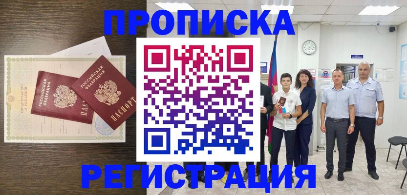 временная регистрация госуслуги в Барабинске